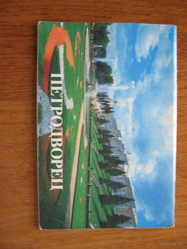 Петродворец