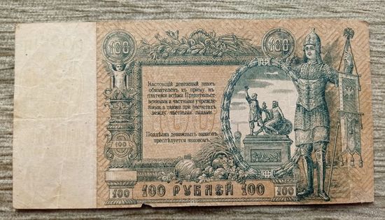 Werty71 Россия 100 рублей 1918 Ростов на дону