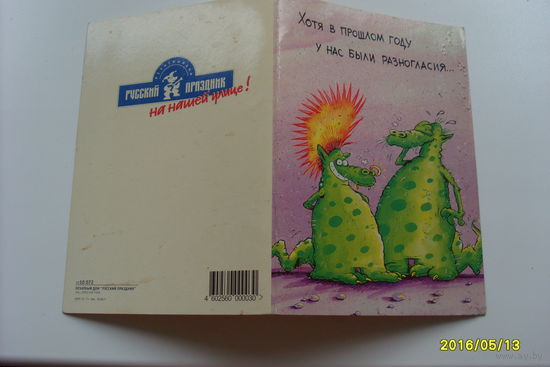 Открытка  печатный дом "Русский праздник"