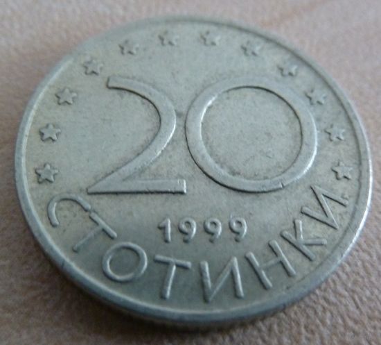 20 стотинок 1999 Болгария