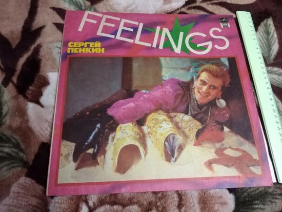 LP Сергей Пенкин - Feellings 1991