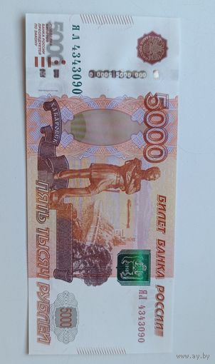 Россия. 5000 рублей Российской Федерации 1997 года. модификация 2010. UNC.