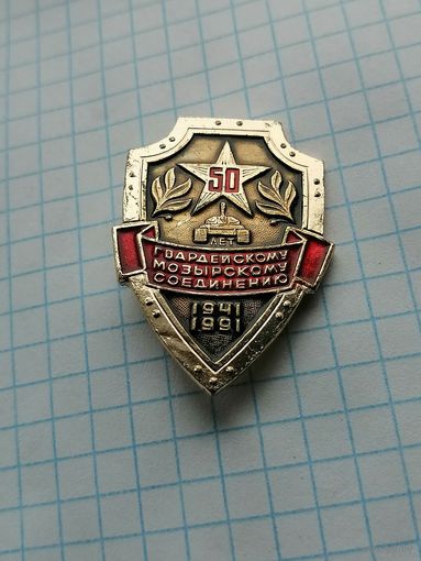 Танк 50 лет гвардейскому Мозырскому соединению