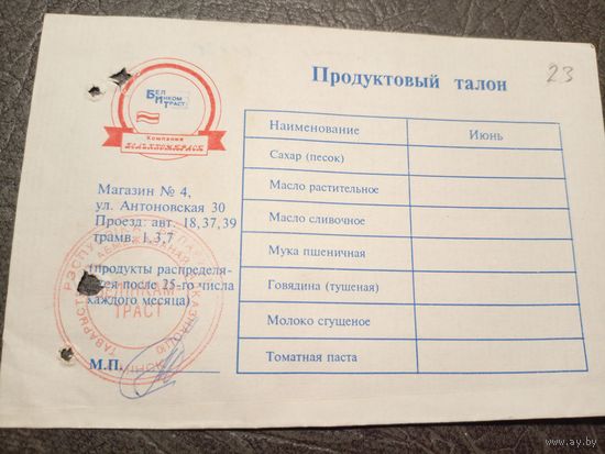 Документ БССР\5