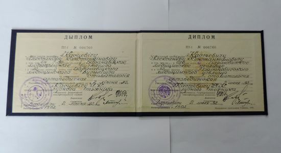 Диплом за окончание Барановичского мед.училища 1992 г.