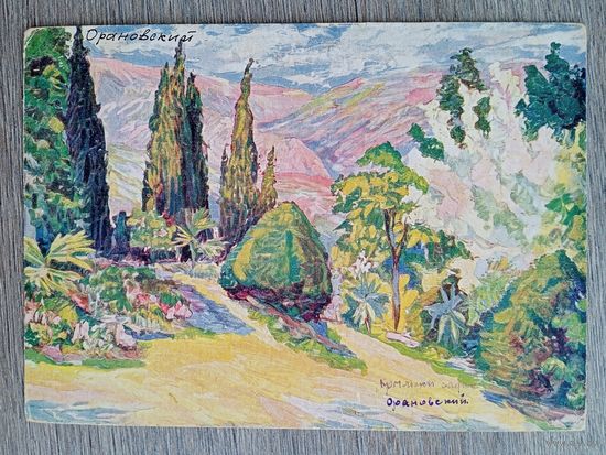 Орановский. Крымский садик. Геокартпром