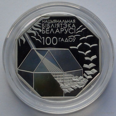 1 рубль, Национальная библиотека Беларуси. 100 лет, 2022