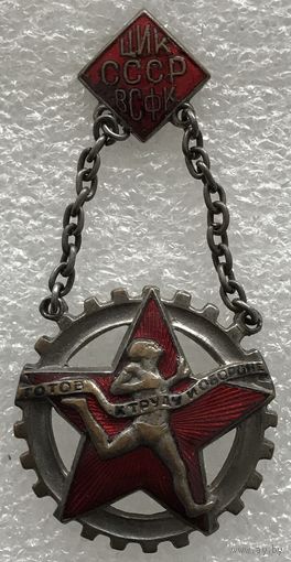 ГТО ЦИК ВСФК СССР МОН.ДВОР 1931-36 гг.