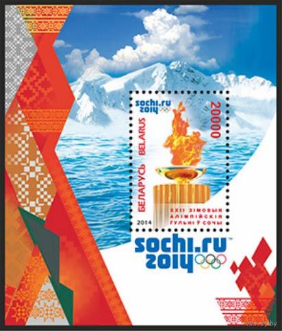 Блок 101 XXII зимние Олимпийские игры в Сочи Спорт Беларусь 2014 **