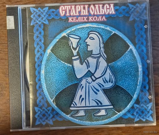 Стары Ольса – Келіх кола