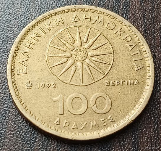 Греция 100 драхм, 1992    ( 2-13-1 )