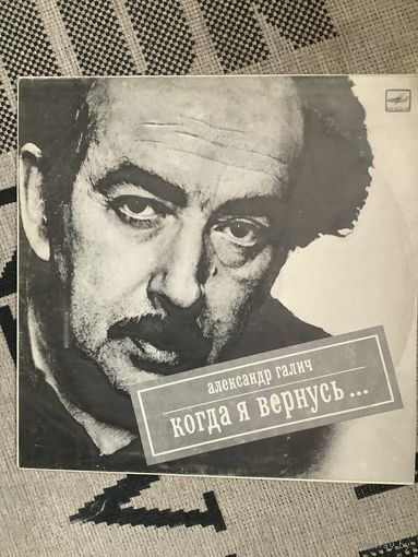 Галич когда я вернусь