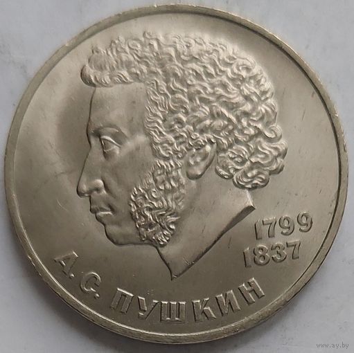 1 рубль Пушкин
