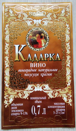 Этикетка винная.Беларусь."Брандко". 00295