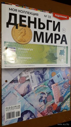 "Деньги мира"(лот М17). 2-а выпуска. Внимательно читайте объявление.
