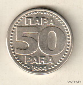 Югославия 50 пара 1994