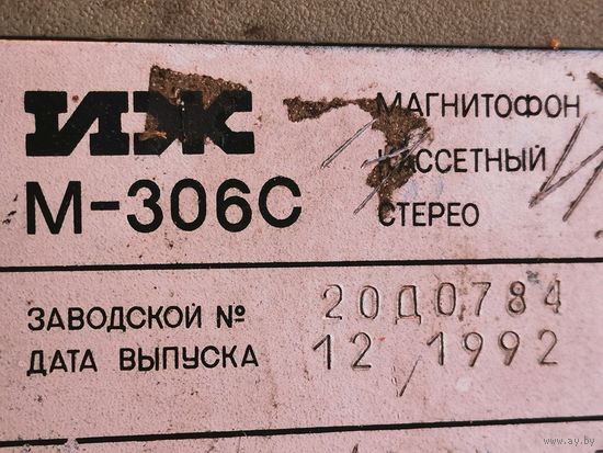 МАГНИТОФОН ИЖ М=306С