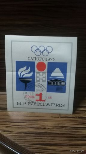 Блок Сапоро 1972г НР Болгария