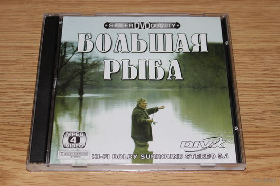 Крупная рыба
