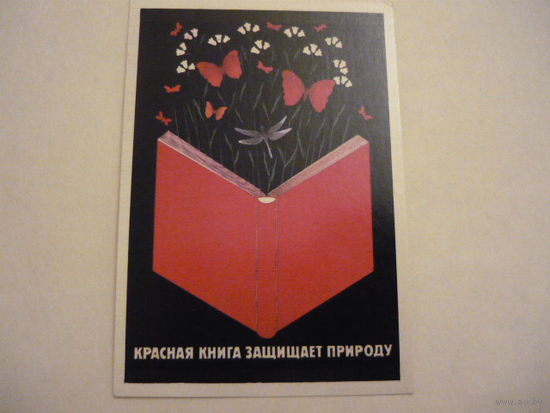 Календарик.