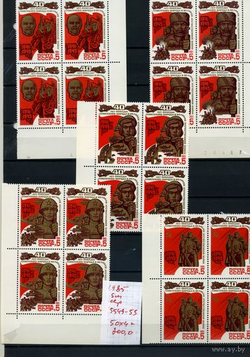 СССР, 1985, 40 лет Победы** в ВОВ , серия 5м в к/бЛОК   чистая