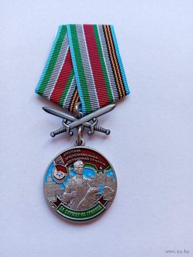 Брестская краснознаменная пограничная группа.