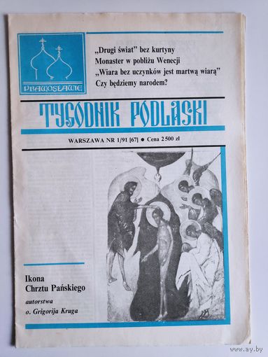 Tygodnik Podlaski. Chrzescijanskie pismo spoleczno-kulturalne 1 (67) 1991.