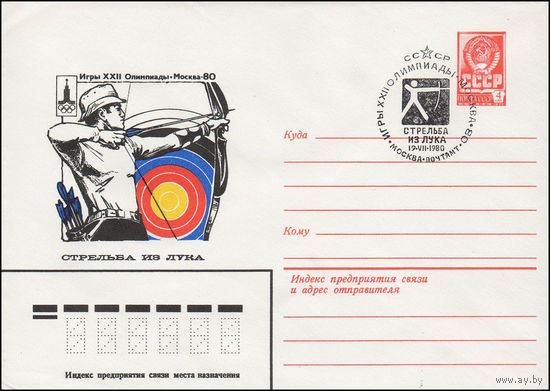 Художественный маркированный конверт СССР со спецгашением N 13768 (13.09.1979) Игры XXII Олимпиады Москва-80 Стрельба из лука