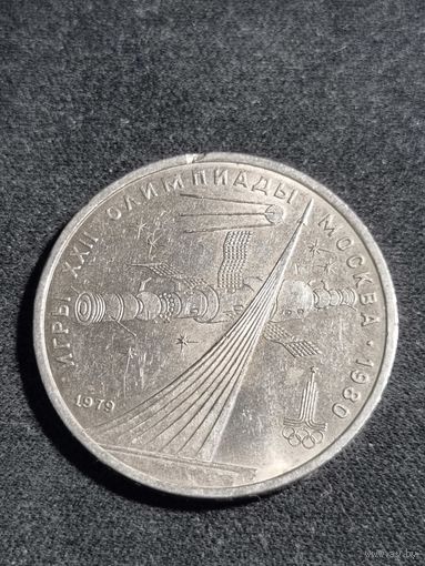 СССР 1 рубль 1979 Олимпиада-80 обелиск Покорителям космоса