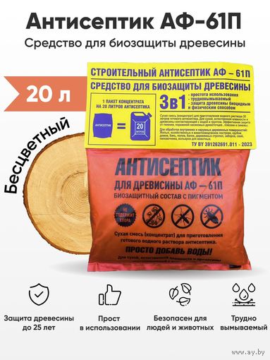 Антисептик для древесины.Защита древесины от гниения, плесени, насекомых-древоточцев, грибков и синевы.