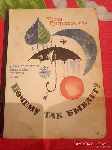 Почему так бывает ?