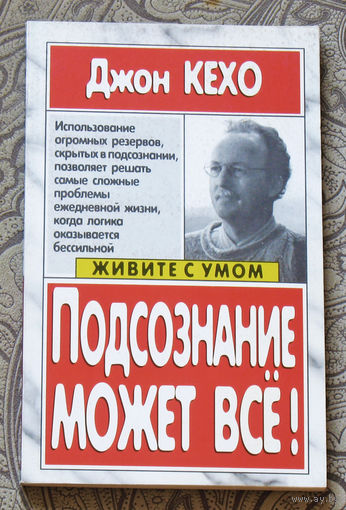 Подсознание может всё!