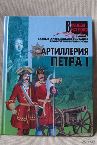Артиллерия Петра 1