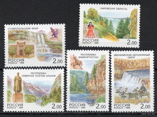 Россия 1999. Регионы. 5 марок 508-512 (262)