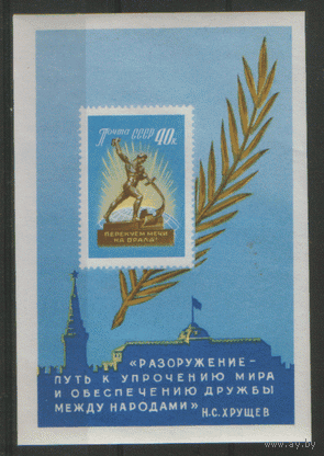 З. БЛОК 31. 1959. За всеобщее и полное разоружение. Искусство. Архитектура. чиСт.