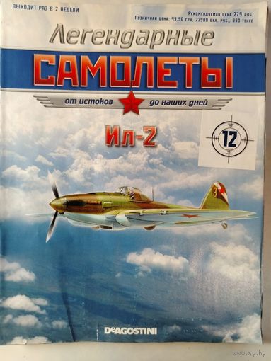 Легендарные самолеты. DeAgostini. Номера  9,12,16,24,28,29.