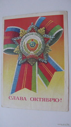 - октябрь 1976