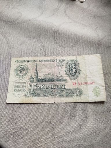 Распродажа - 3 рубля 1961г.,СССР.,ВИ 4136066