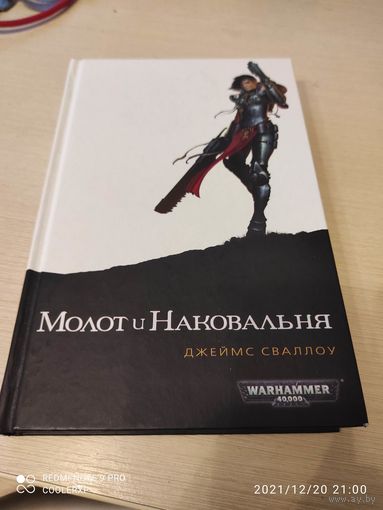 Warhammer 40000 Молот и наковальня Sisters of Battles Warhammer 40000