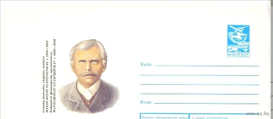 СССР ХМК Фольклорист Матас-Ионас Сланчяускас 1990