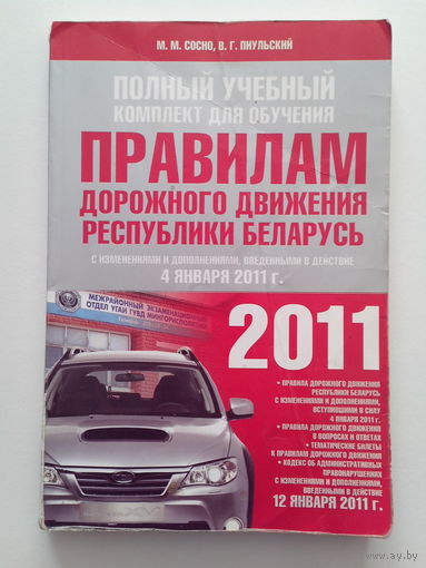 Учебный комплект по ПДД.