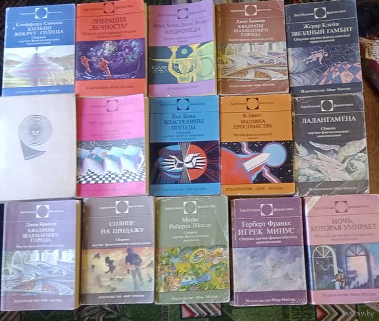 Книга из серии Зарубежная фантастика, издательство МИР, Москва. Цена за книгу. Торг, обсуждение