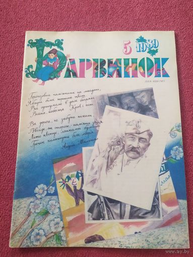 Журнал Барвинок\012