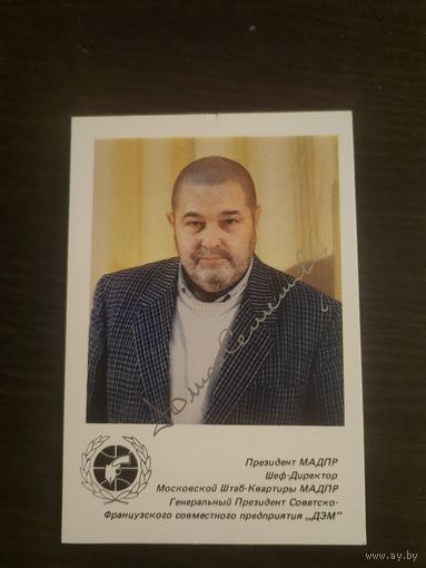 Календарик,Юлиан Семенов,1989