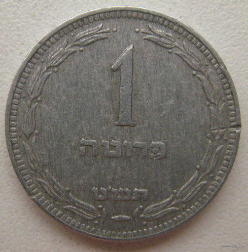 Израиль 1 прута 1949 г.