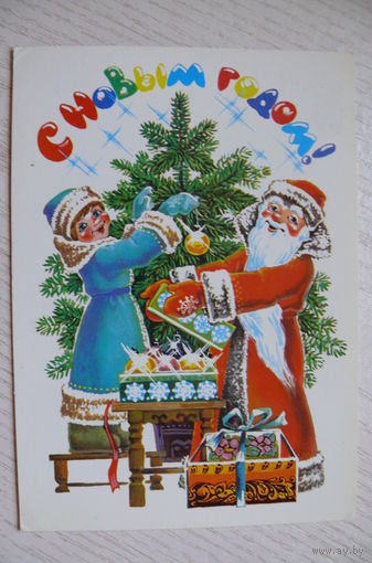 Похитонова Л., С Новым годом! 1986, подписана.