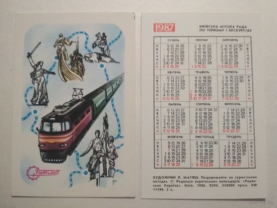 Карманный календарик. Турист .1987 год