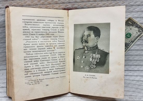 Книга Иосиф Виссарионович Сталин Краткая биография