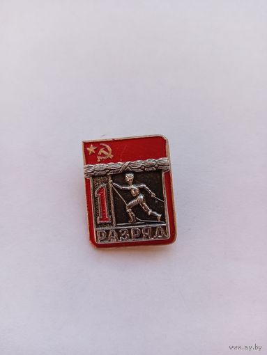 1 разряд. Лыжи. Накладной.