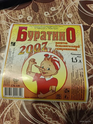 Этикетка,лимонад